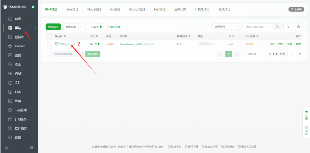 图片[2]-如何将域名解析到自己的服务器（宝塔篇）