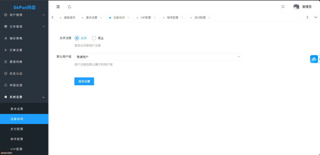 图片[3]-原版开源网盘系统源码，skpan网赚云盘网站源码