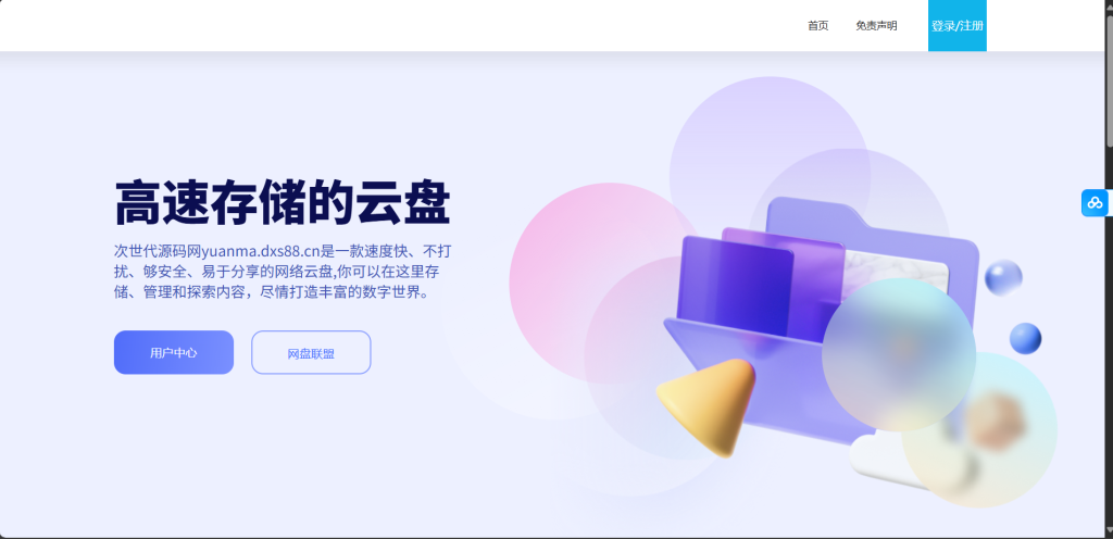 图片[2]-原版开源网盘系统源码，skpan网赚云盘网站源码