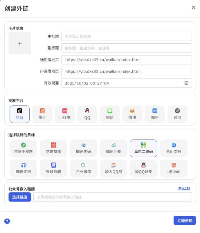 抖音卡片跳转微信(外链系统)-资源狗