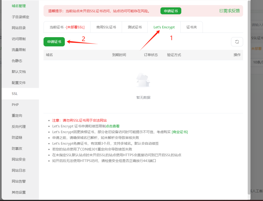 图片[4]-如何将域名解析到自己的服务器（宝塔篇）