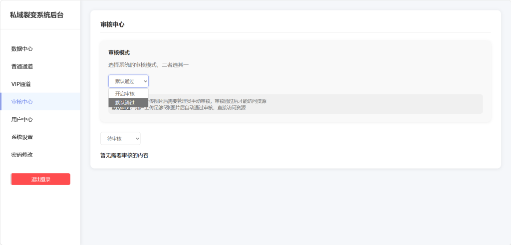 私域资源裂变系统