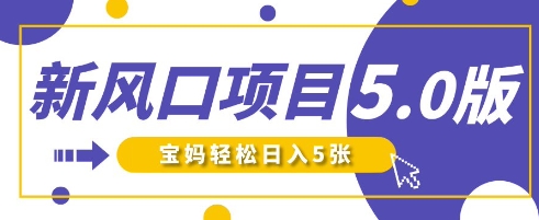 新风口项目5.0版!即梦AI做爆款萌娃说话视频,单日涨粉2W+,新手宝妈轻松日入5张-D先生轻创