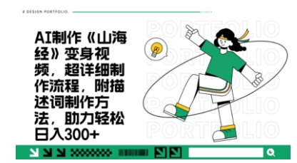 一个月十几W点赞妖怪变身视频,十分钟教会你(超详细制作流程) 分段-资源狗