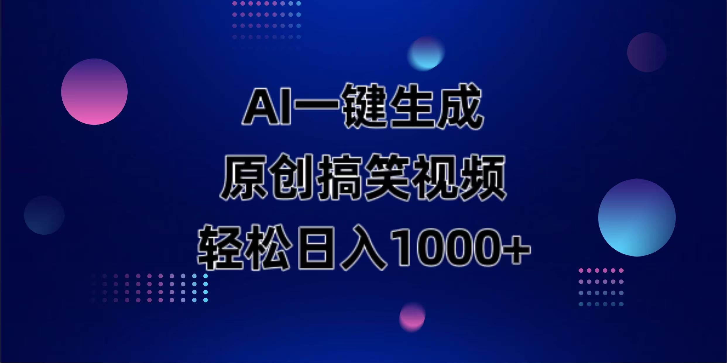 （14169期）AI一键生成原创动物搞笑视频，轻松日入1000+-D先生轻创