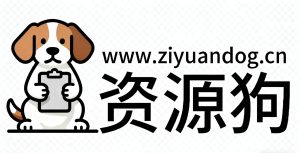 白菜价解锁20000+N个赚钱机会,加入资源狗会员,全站资源免费学习。-资源狗